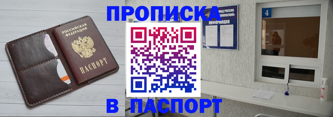 прописка регистрация в Городце