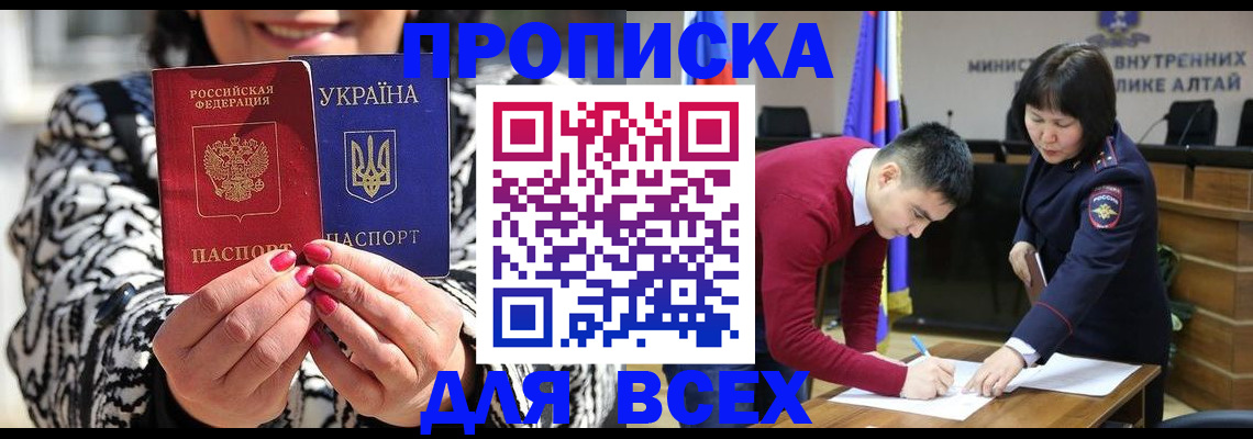 купить прописку в Городце